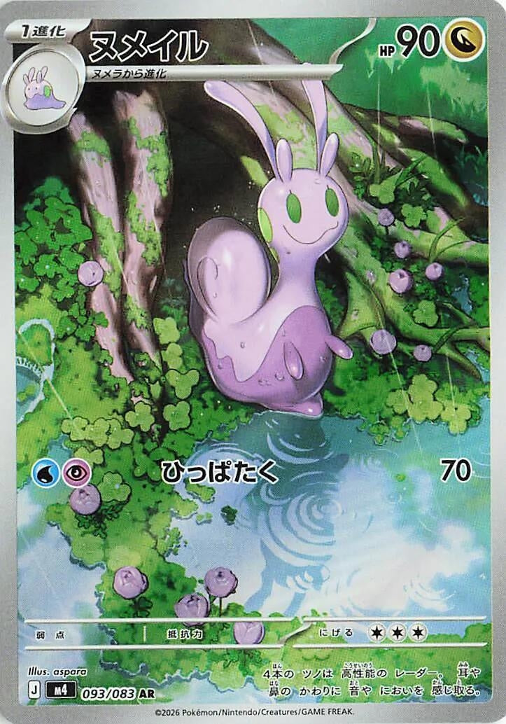 Image for Sliggoo (093/083) (M4: Ninja Spinner) - Pokemon Japan