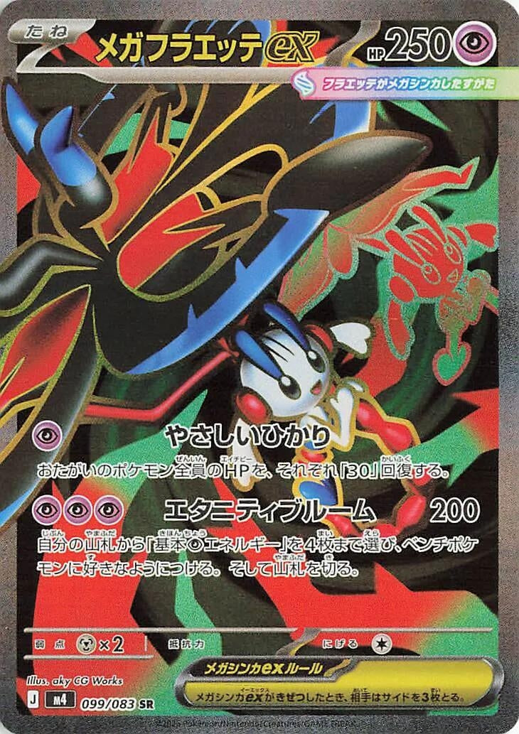 Image for Mega Floette ex (099/083) (M4: Ninja Spinner) - Pokemon Japan