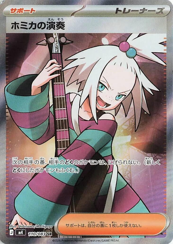 Image for Roxie's Performance (110/083) (M4: Ninja Spinner) - Pokemon Japan