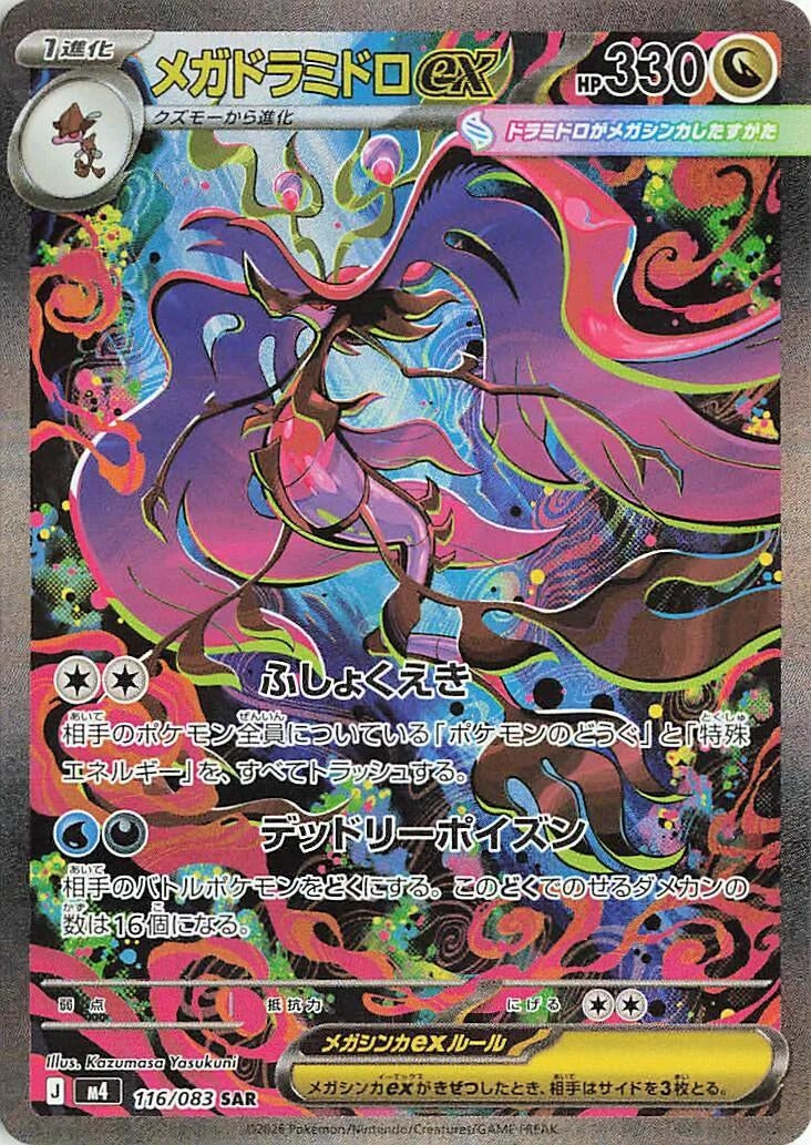 Image for Mega Dragalge ex (116/083) (M4: Ninja Spinner) - Pokemon Japan