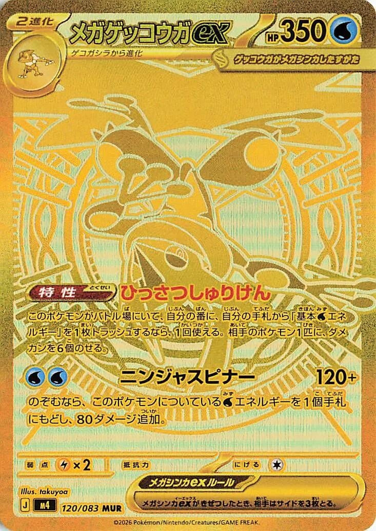 Image for Mega Greninja ex (120/083) (M4: Ninja Spinner) - Pokemon Japan