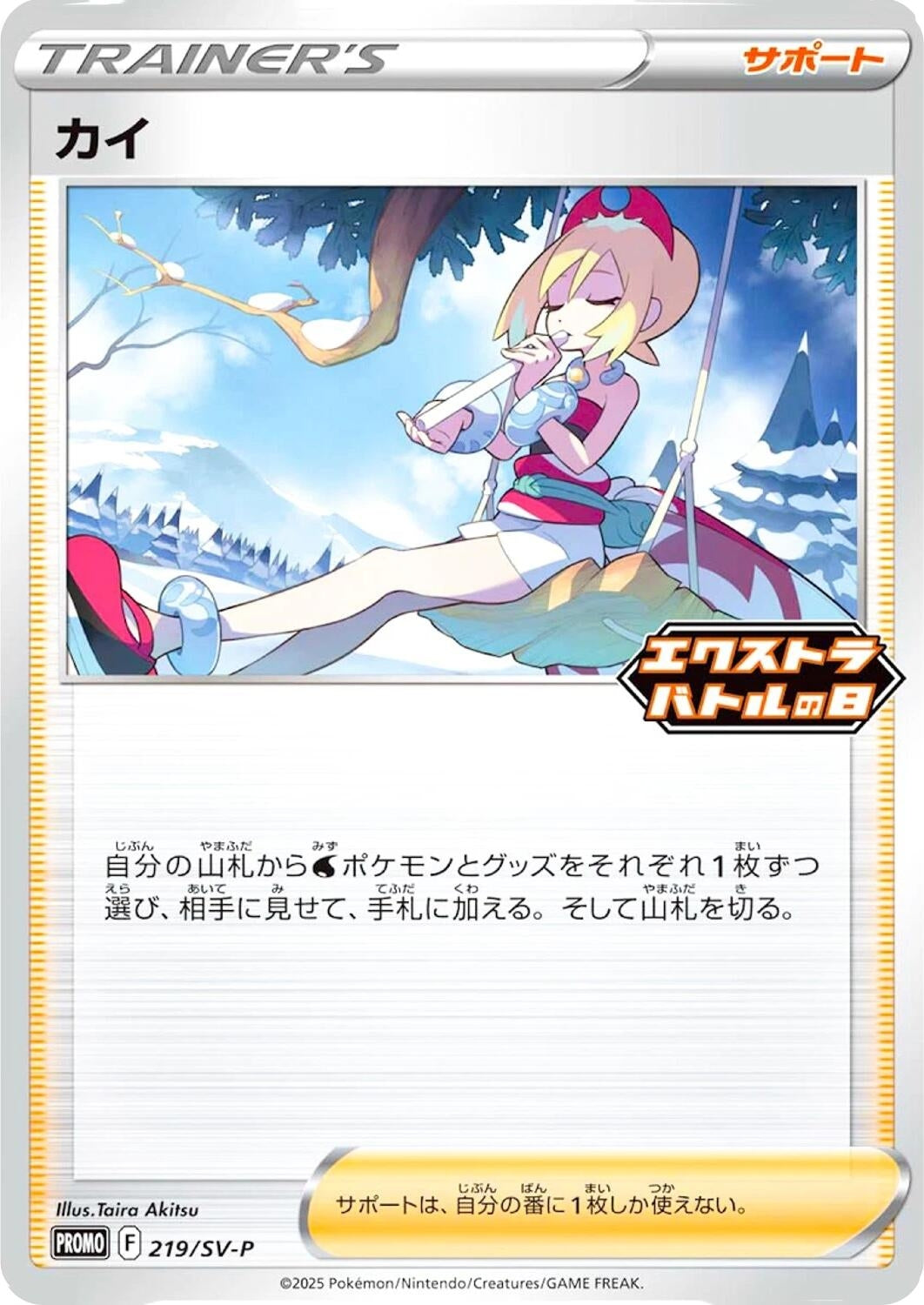 Image for Irida - 219/SV-P (219/SV-P) (SV-P Promotional Cards) (SV-P) - Pokemon Japan