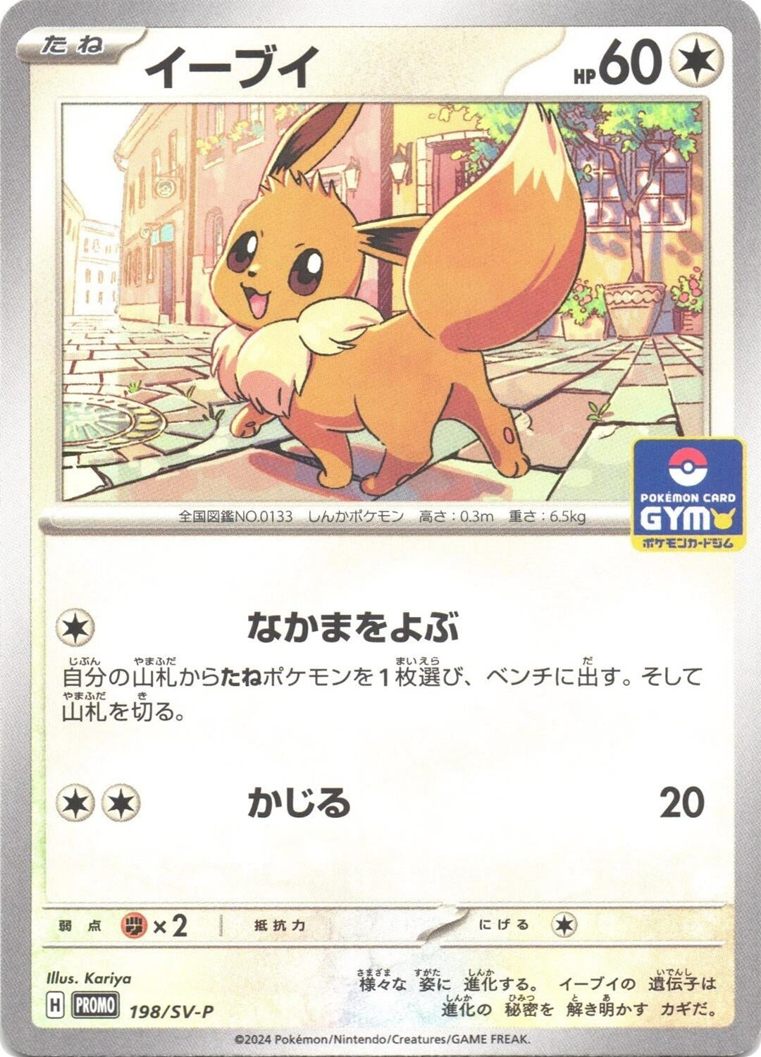 Image for Eevee - 198/SV-P (198/SV-P) (SV-P Promotional Cards) (SV-P) - Pokemon Japan