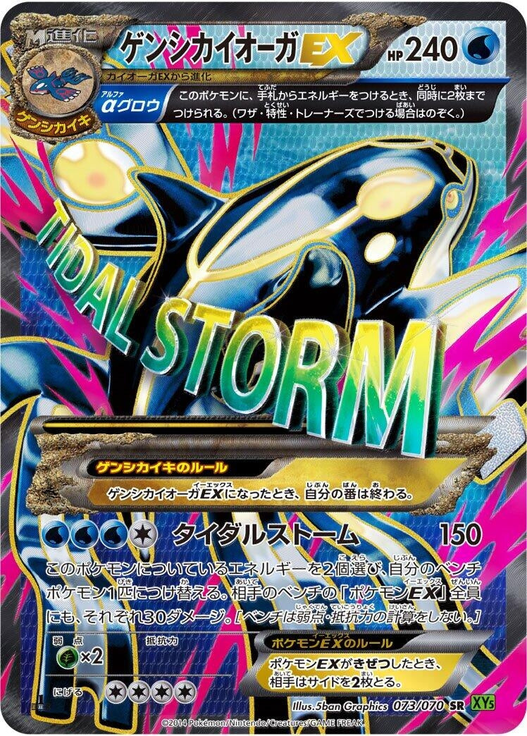 Image for Primal Kyogre EX (073/070) (XY5-Bt: Tidal Storm) (XY5-Bt) - Pokemon Japan