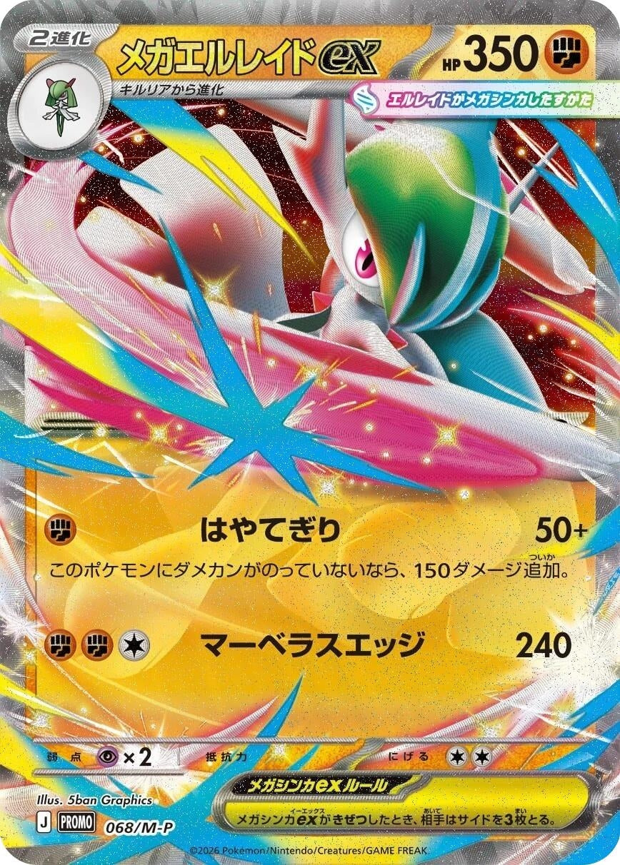 Mega Gallade ex - 068/M-P (068/M-P) (M-P Promotional Cards)