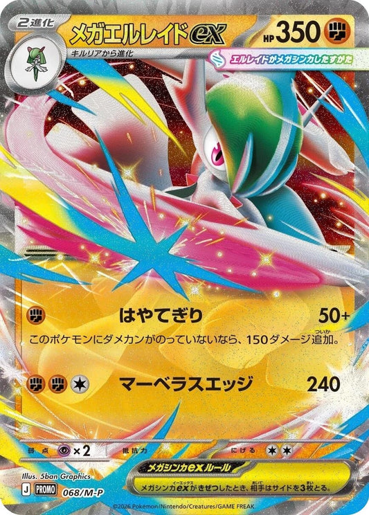 Mega Gallade ex - 068/M-P (068/M-P) (M-P Promotional Cards)