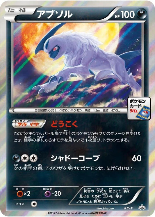 Image for Absol - XY-P (XY-P: XY Promos) (XY-P) - Pokemon Japan