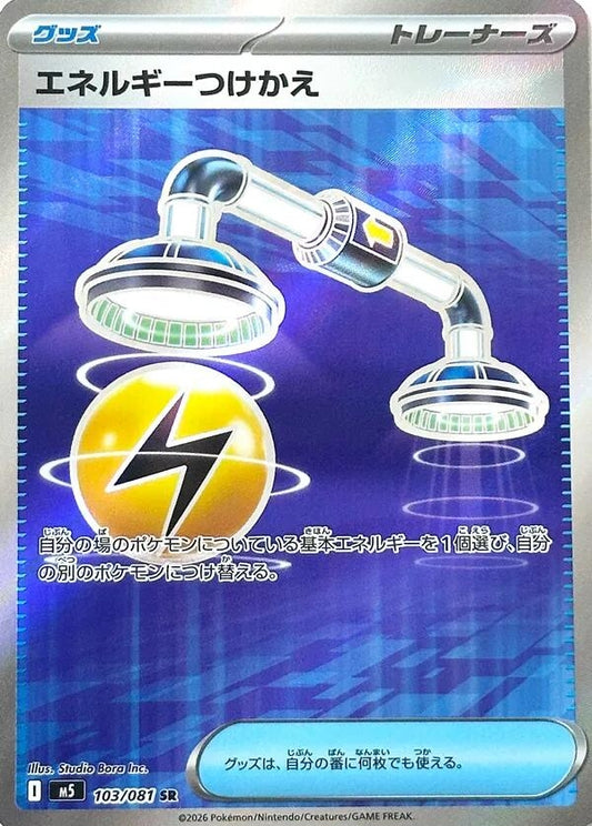 Image for Energy Switch (103/081) (M5: Abyss Eye) - Pokemon Japan