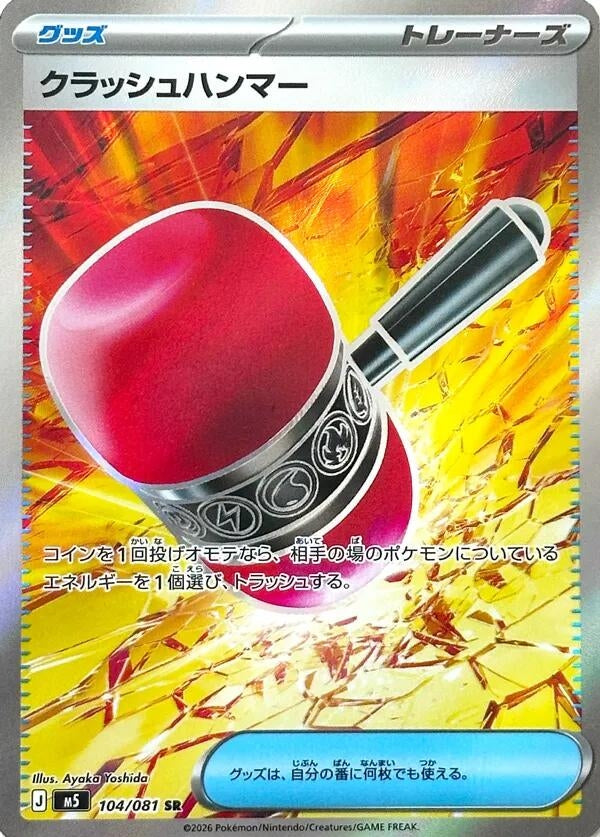 Image for Crushing Hammer (104/081) (M5: Abyss Eye) - Pokemon Japan