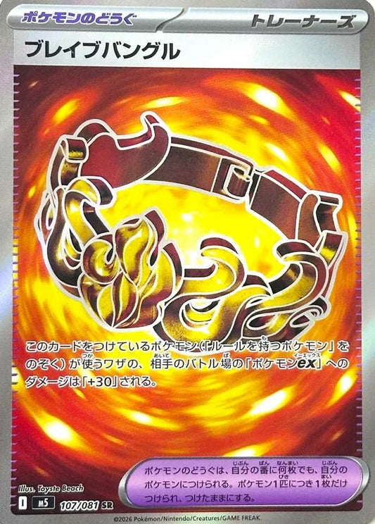 Image for Brave Bangle (107/081) (M5: Abyss Eye) - Pokemon Japan