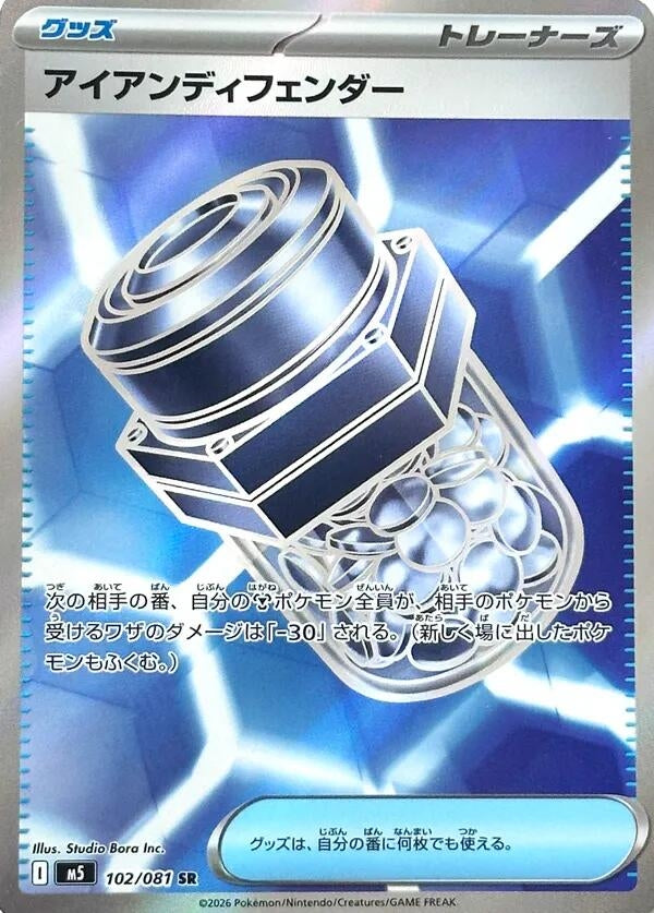 Image for Iron Defender (102/081) (M5: Abyss Eye) - Pokemon Japan