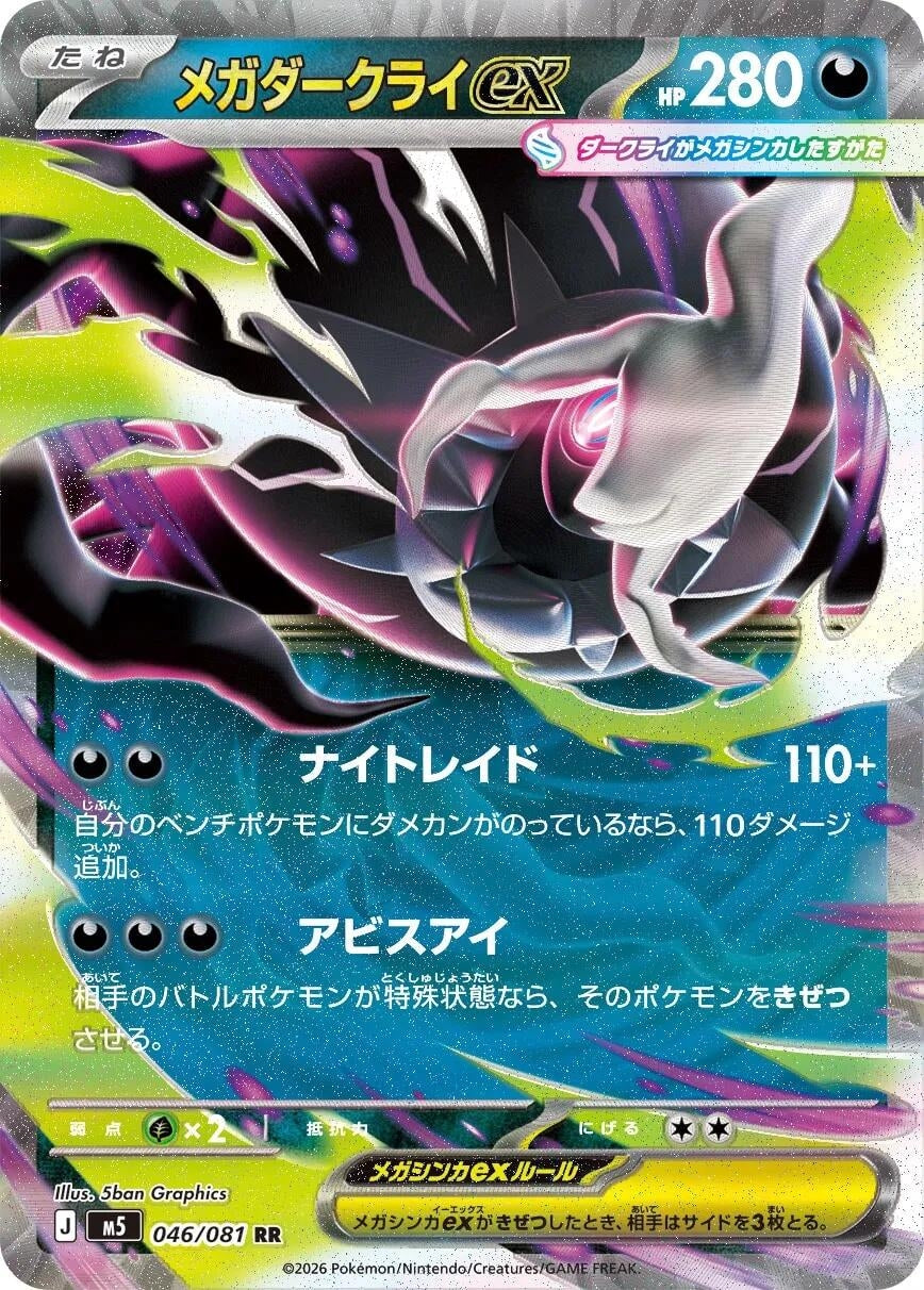Image for Mega Darkrai ex (046/081) (M5: Abyss Eye) - Pokemon Japan