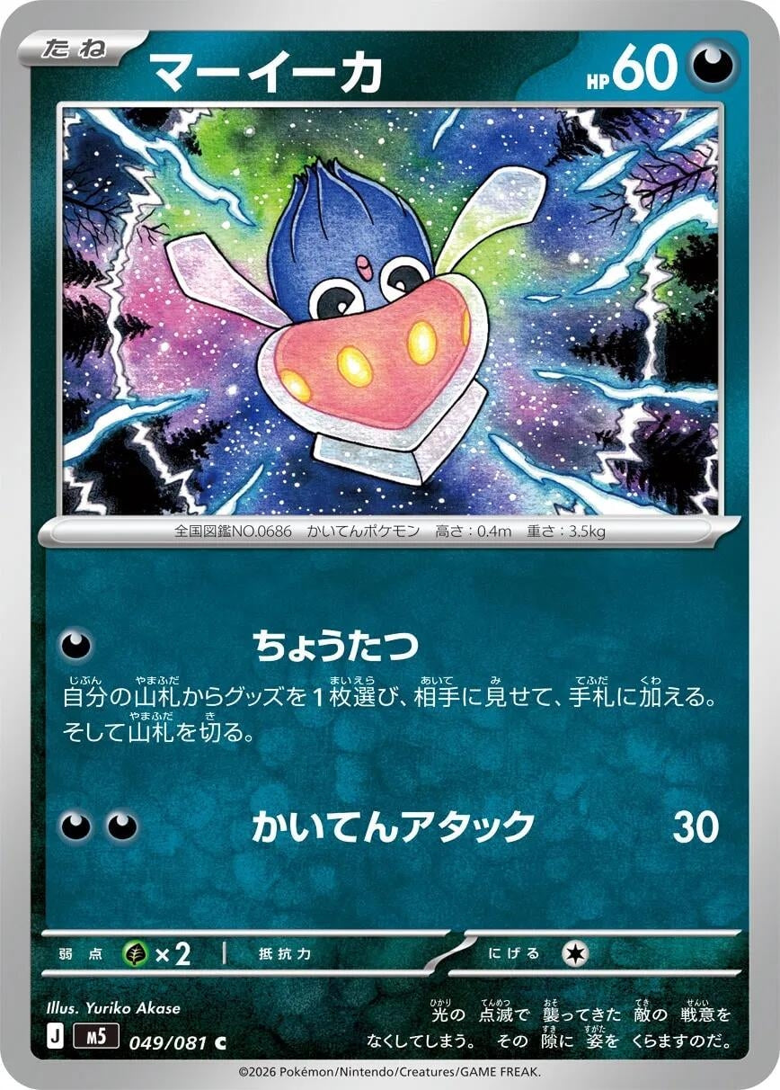 Image for Inkay (049/081) (M5: Abyss Eye) - Pokemon Japan