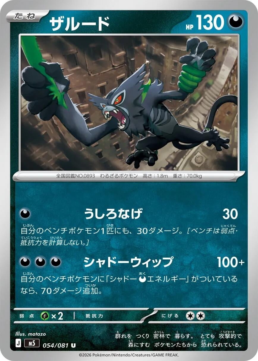 Image for Zarude (054/081) (M5: Abyss Eye) - Pokemon Japan