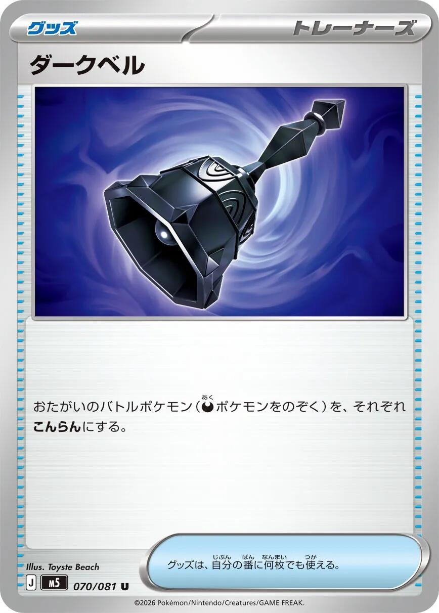 Image for Dark Bell (070/081) (M5: Abyss Eye) - Pokemon Japan