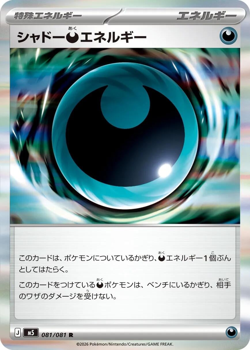 Image for Shadowy D Energy (081/081) (M5: Abyss Eye) - Pokemon Japan