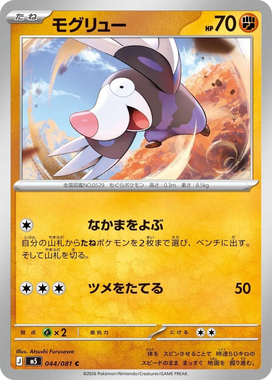 Image for Drilbur (044/081) (M5: Abyss Eye) - Pokemon Japan