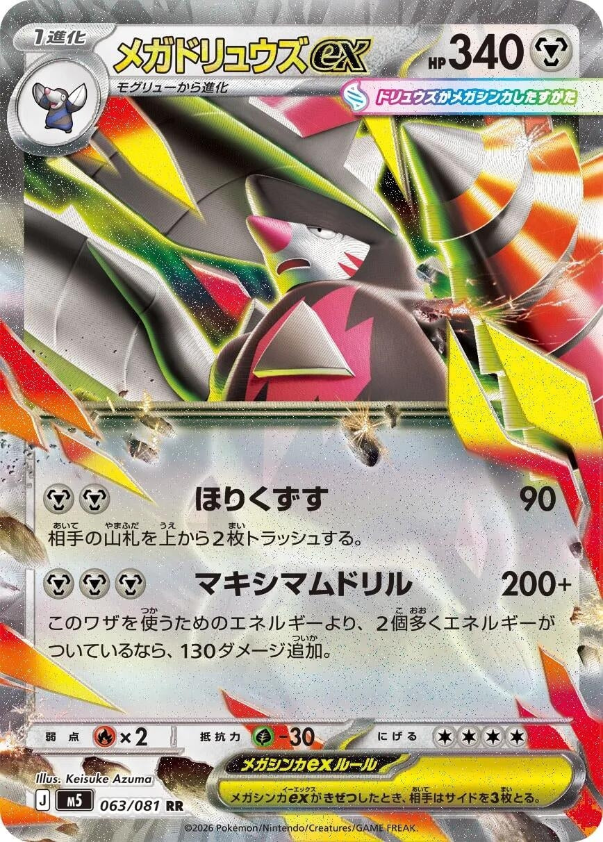 Image for Mega Excadrill ex (063/081) (M5: Abyss Eye) - Pokemon Japan