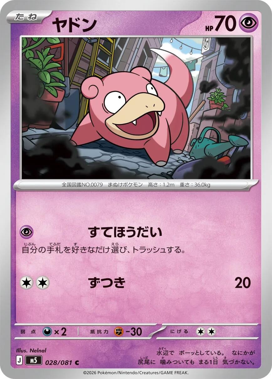 Image for Slowpoke (028/081) (M5: Abyss Eye) - Pokemon Japan