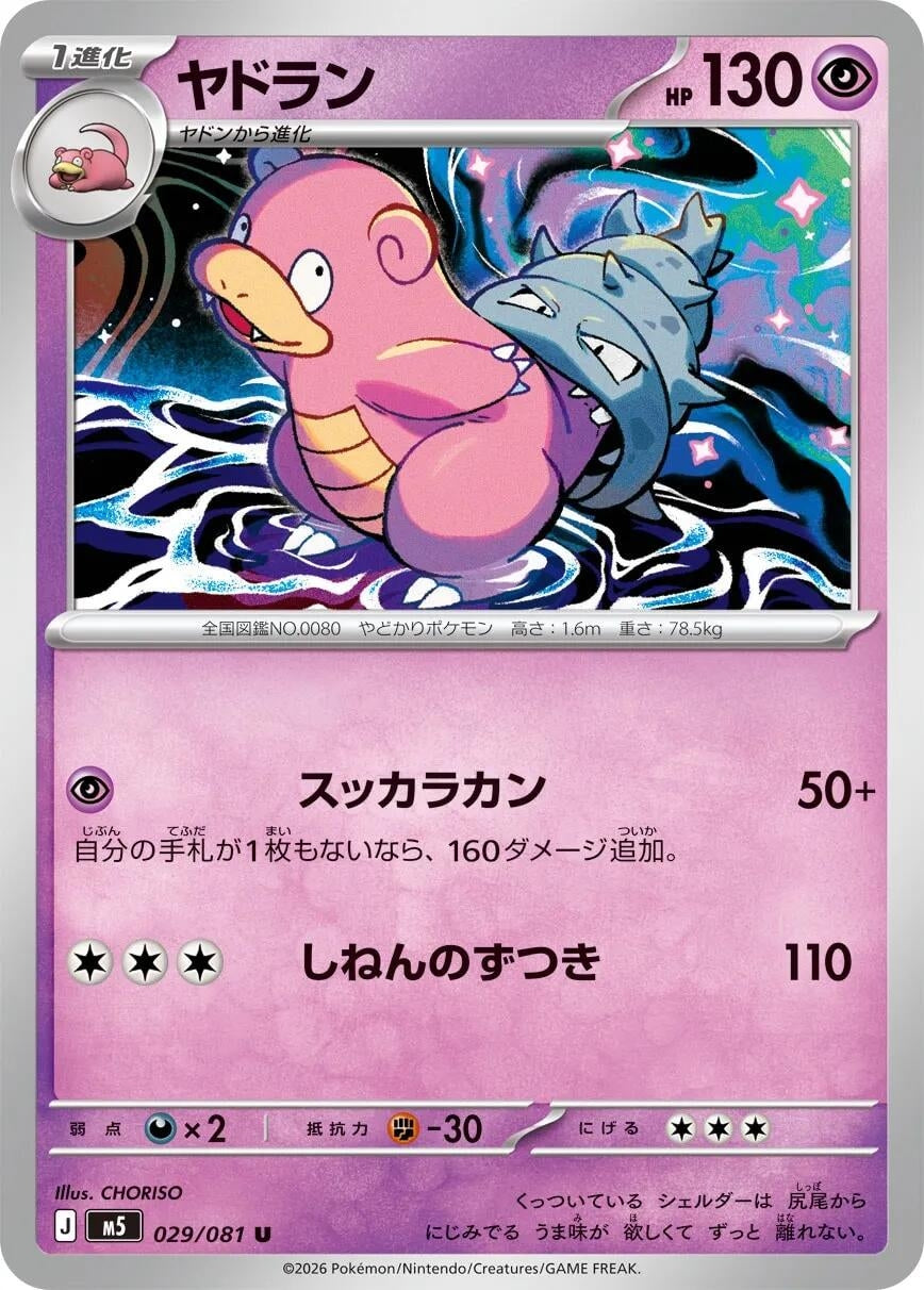 Image for Slowbro (029/081) (M5: Abyss Eye) - Pokemon Japan