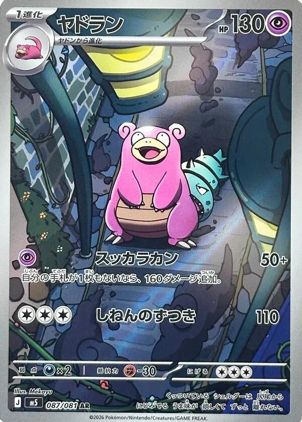 Image for Slowbro (087/081) (M5: Abyss Eye) - Pokemon Japan