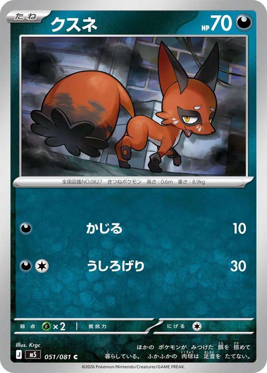 Image for Nickit (051/081) (M5: Abyss Eye) - Pokemon Japan