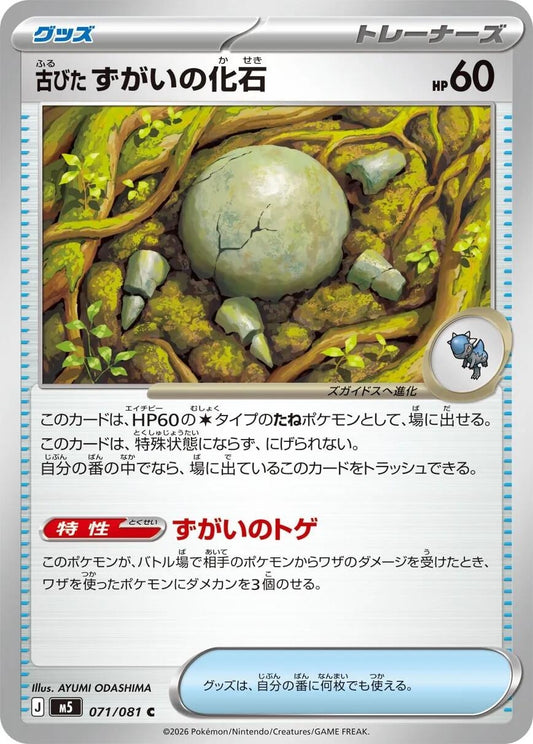 Image for Antique Skull Fossil (071/081) (M5: Abyss Eye) - Pokemon Japan