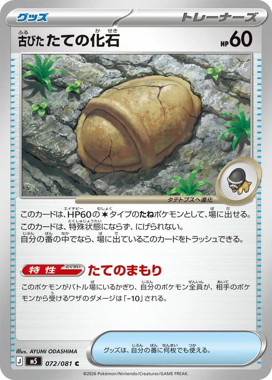 Image for Antique Armor Fossil (072/081) (M5: Abyss Eye) - Pokemon Japan