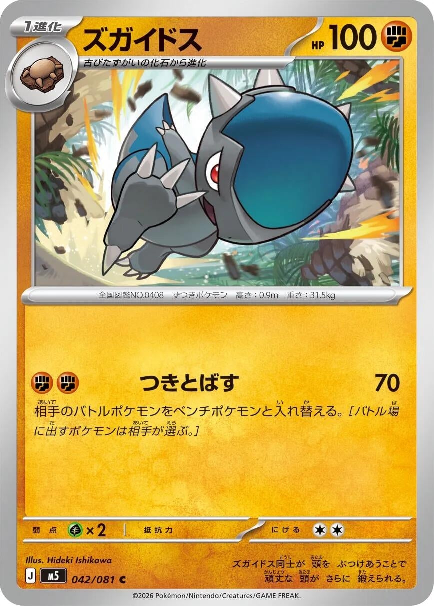 Image for Cranidos (042/081) (M5: Abyss Eye) - Pokemon Japan