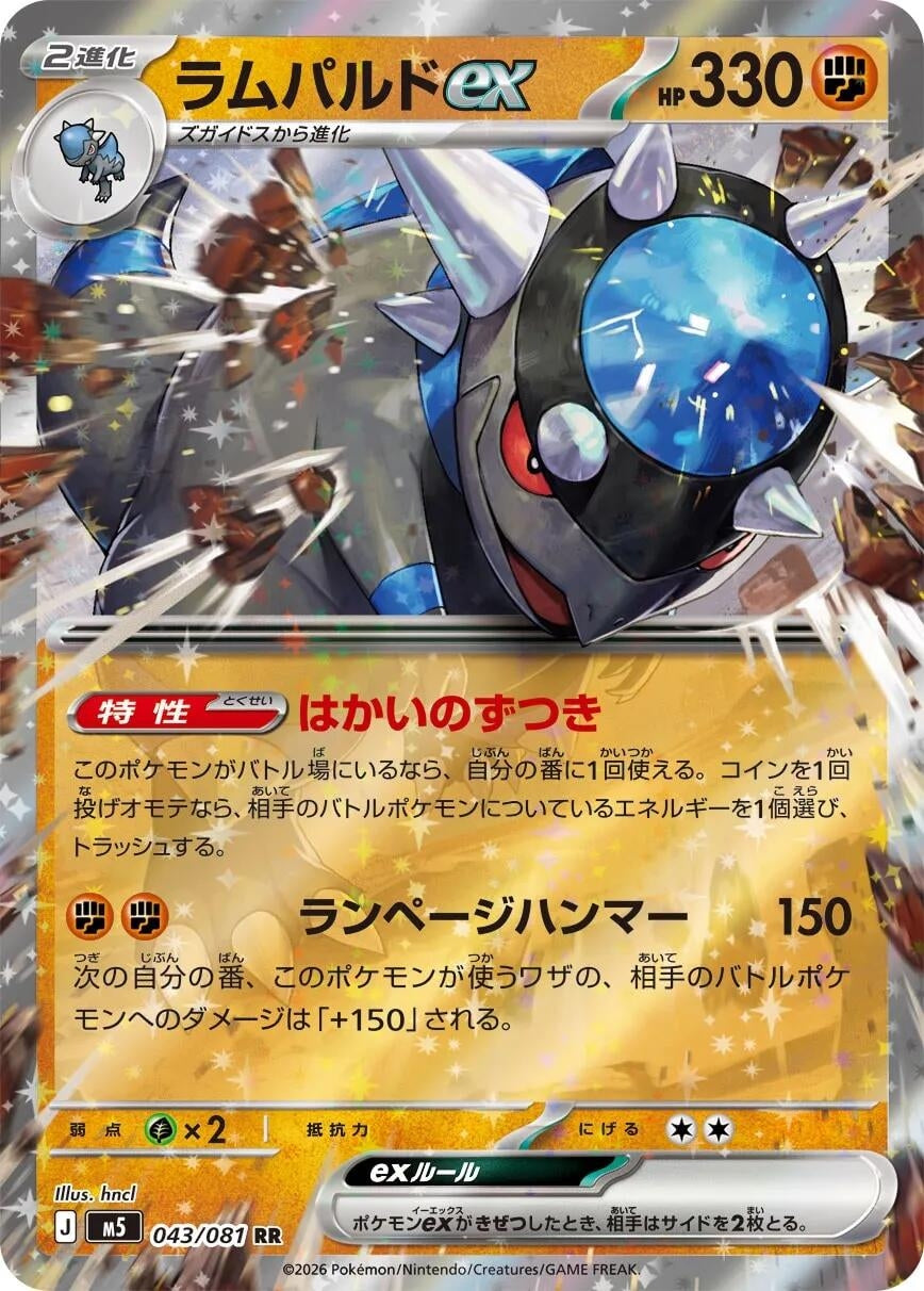 Image for Rampardos ex (043/081) (M5: Abyss Eye) - Pokemon Japan