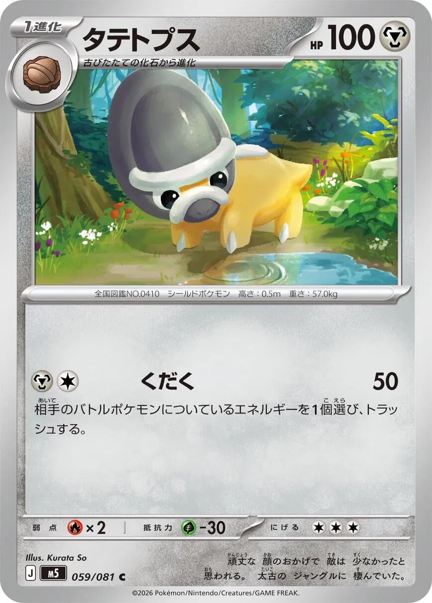 Image for Shieldon (059/081) (M5: Abyss Eye) - Pokemon Japan