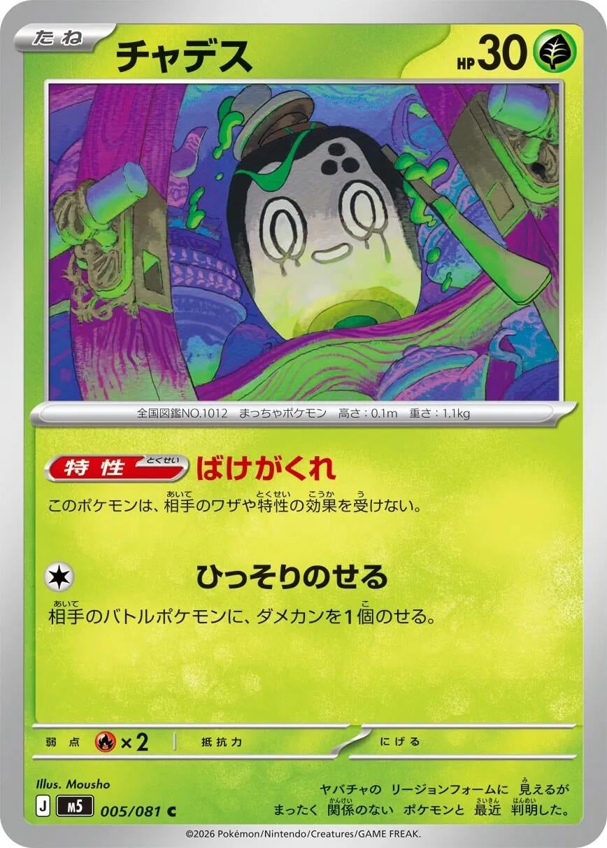 Image for Poltchageist (005/081) (M5: Abyss Eye) - Pokemon Japan