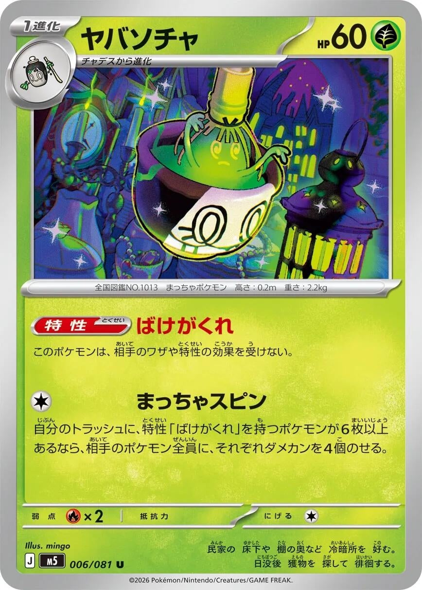 Image for Sinistcha (006/081) (M5: Abyss Eye) - Pokemon Japan