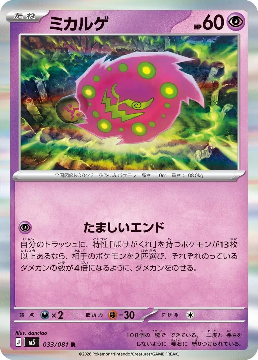 Image for Spiritomb (033/081) (M5: Abyss Eye) - Pokemon Japan