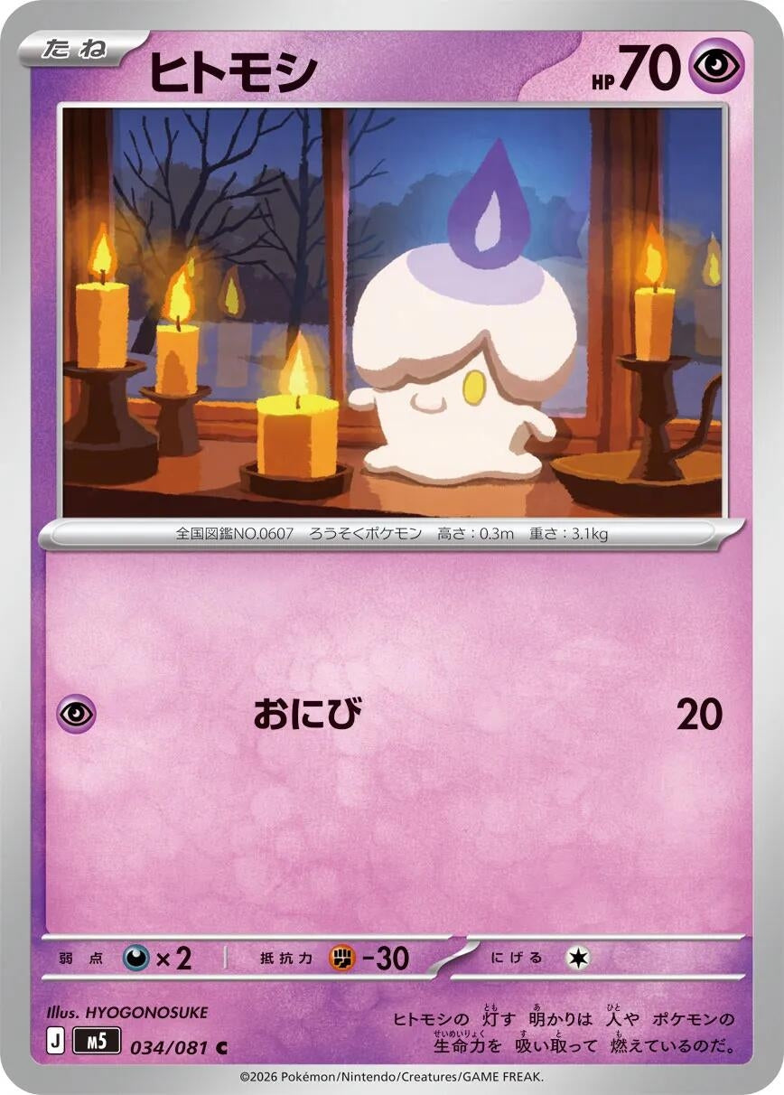 Image for Litwick (034/081) (M5: Abyss Eye) - Pokemon Japan