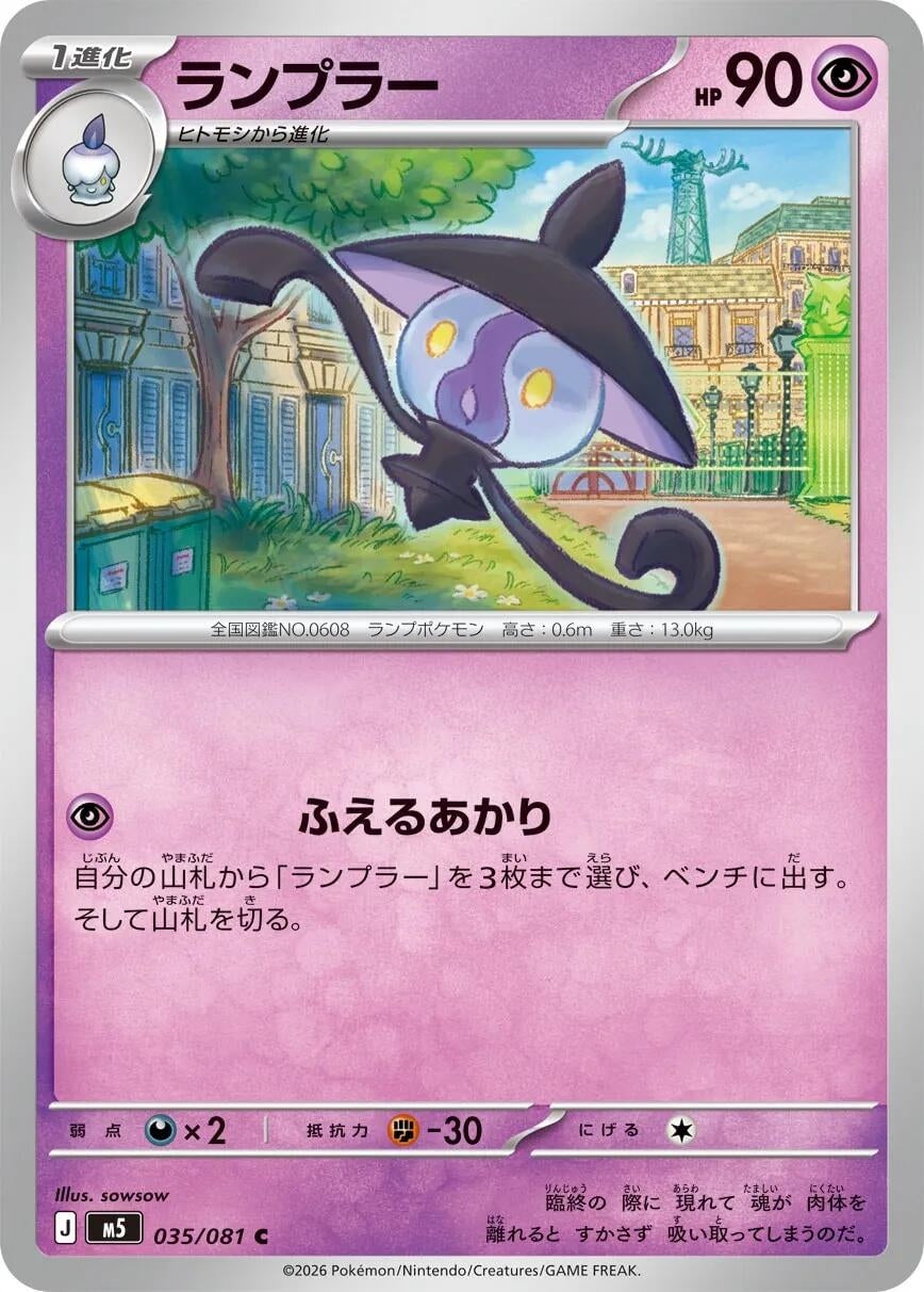 Image for Lampent (035/081) (M5: Abyss Eye) - Pokemon Japan