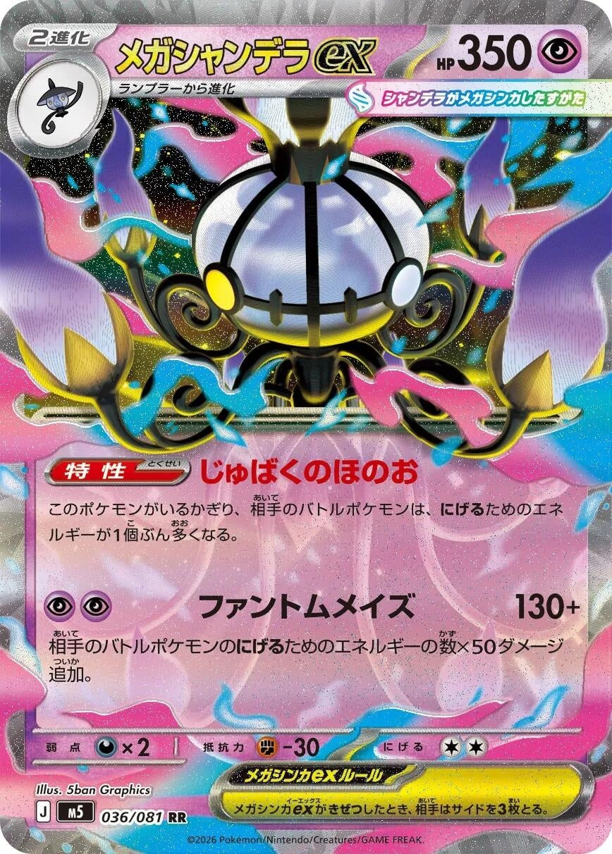 Image for Mega Chandelure ex (036/081) (M5: Abyss Eye) - Pokemon Japan