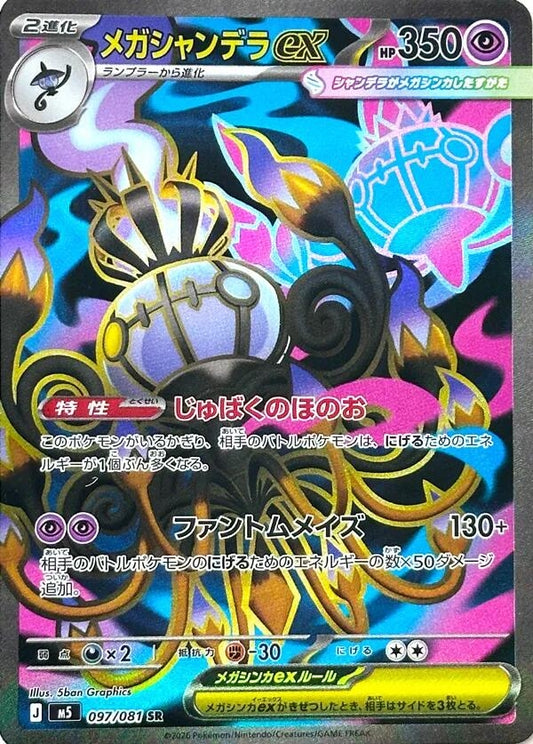 Image for Mega Chandelure ex (097/081) (M5: Abyss Eye) - Pokemon Japan