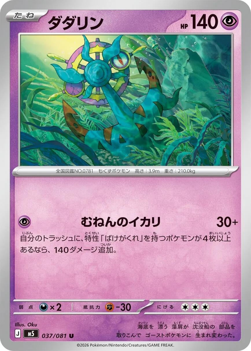 Image for Dhelmise (037/081) (M5: Abyss Eye) - Pokemon Japan