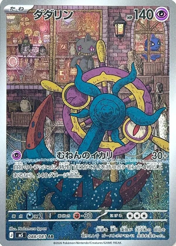 Image for Dhelmise (088/081) (M5: Abyss Eye) - Pokemon Japan