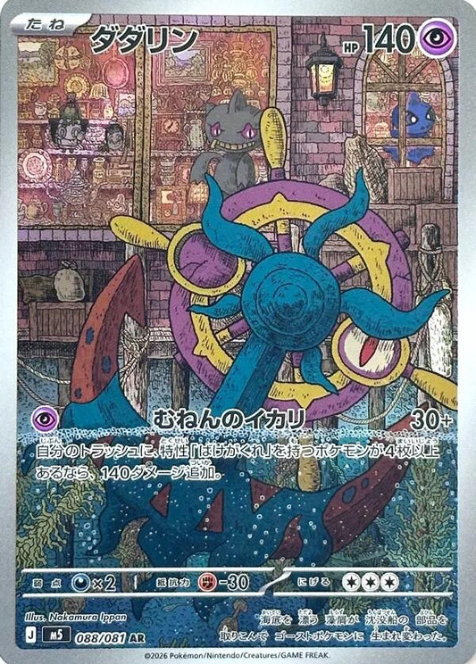 Image for Dhelmise (088/081) (M5: Abyss Eye) - Pokemon Japan