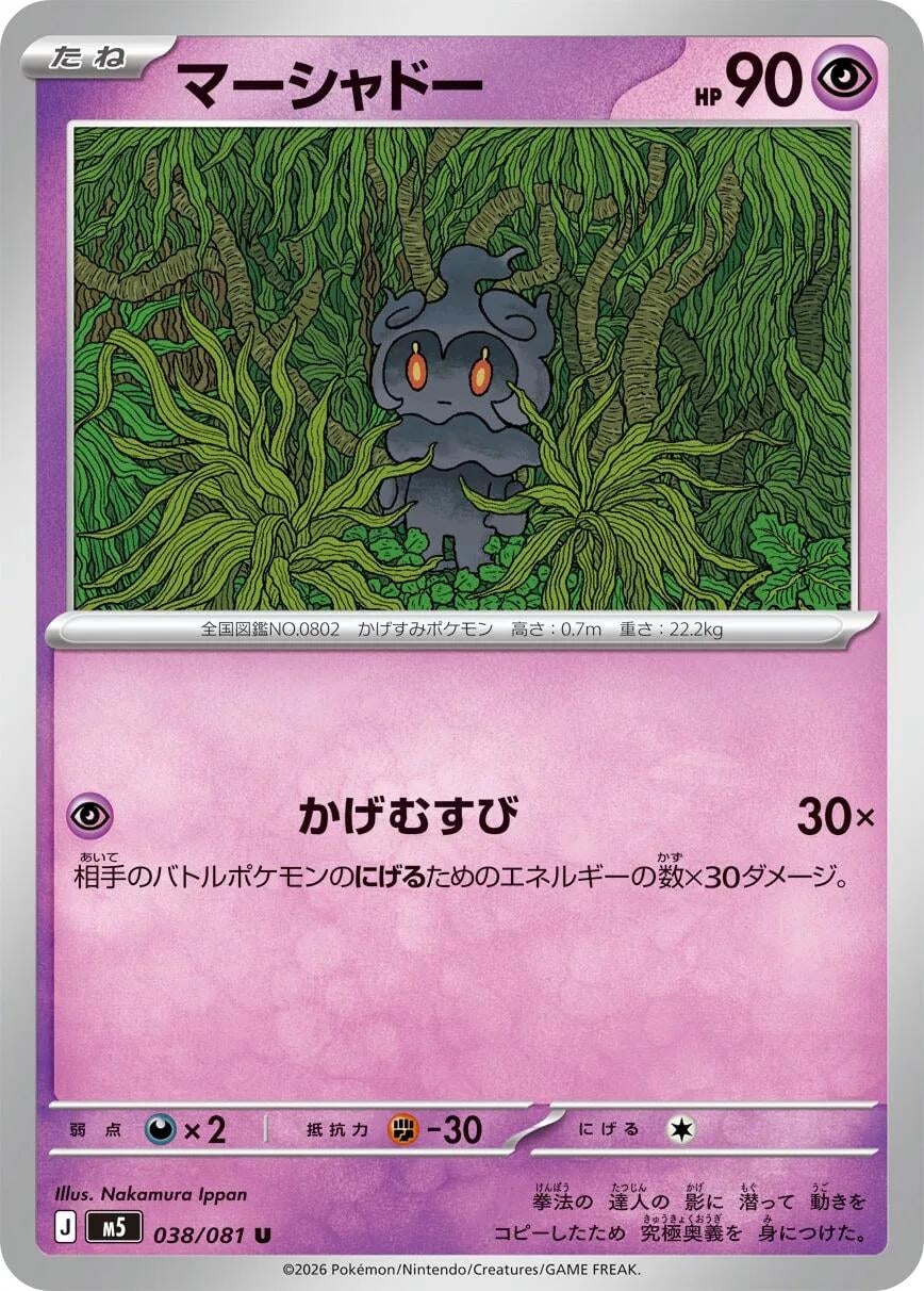 Image for Marshadow (038/081) (M5: Abyss Eye) - Pokemon Japan