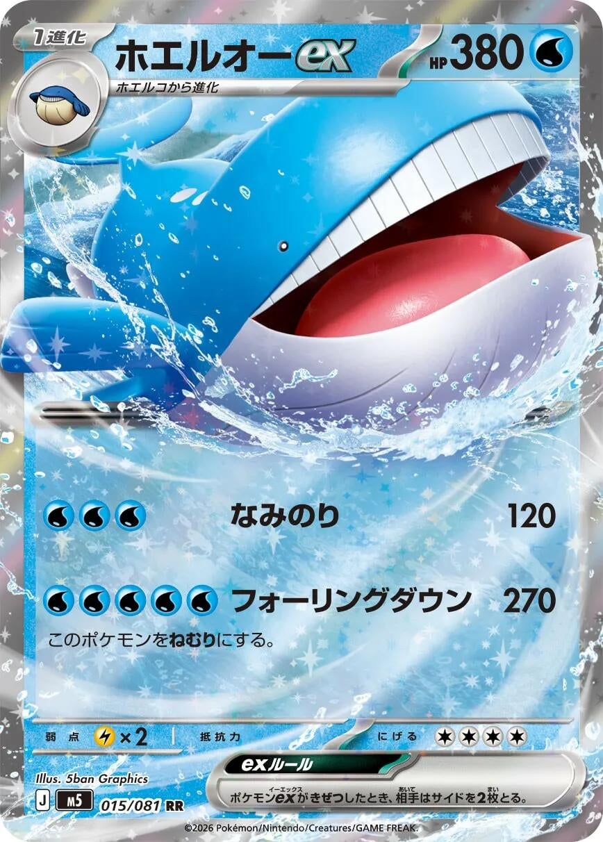 Image for Wailord ex (015/081) (M5: Abyss Eye) - Pokemon Japan