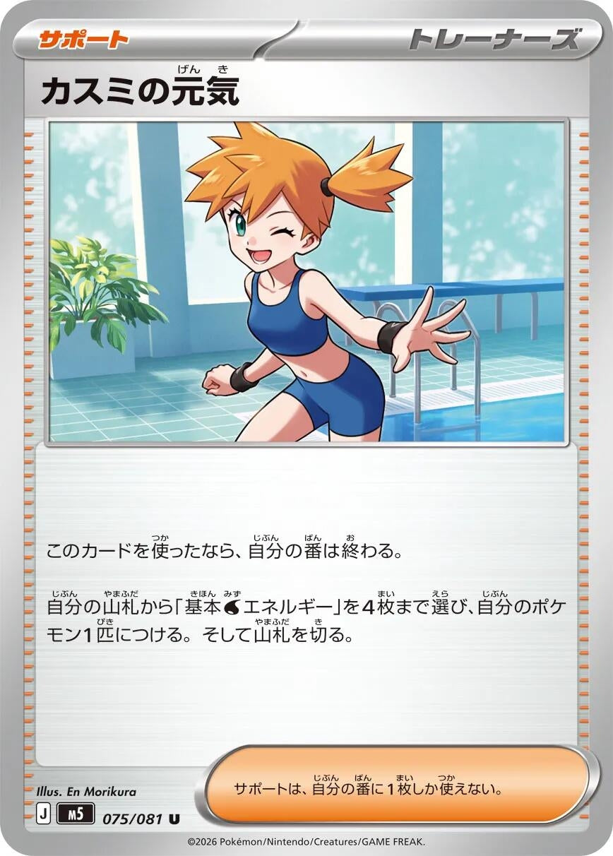 Image for Misty's Spirit (075/081) (M5: Abyss Eye) - Pokemon Japan