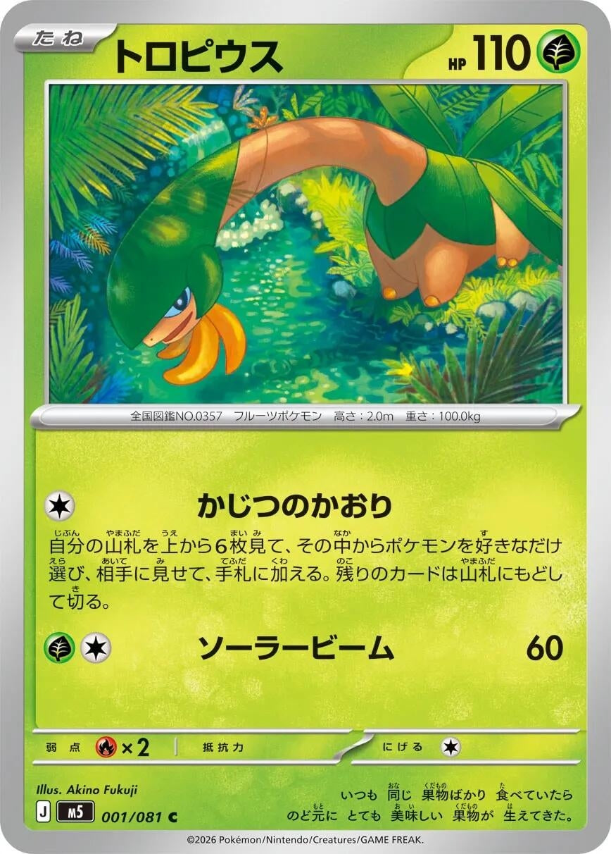 Image for Tropius (001/081) (M5: Abyss Eye) - Pokemon Japan