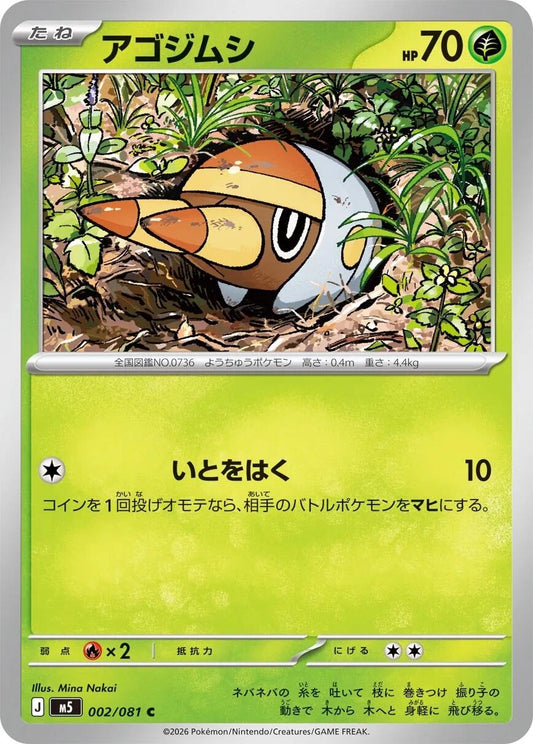 Image for Grubbin (002/081) (M5: Abyss Eye) - Pokemon Japan