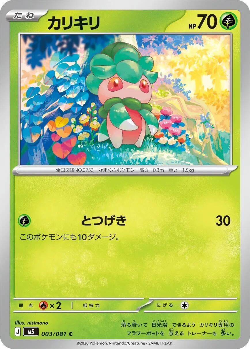 Image for Fomantis (003/081) (M5: Abyss Eye) - Pokemon Japan