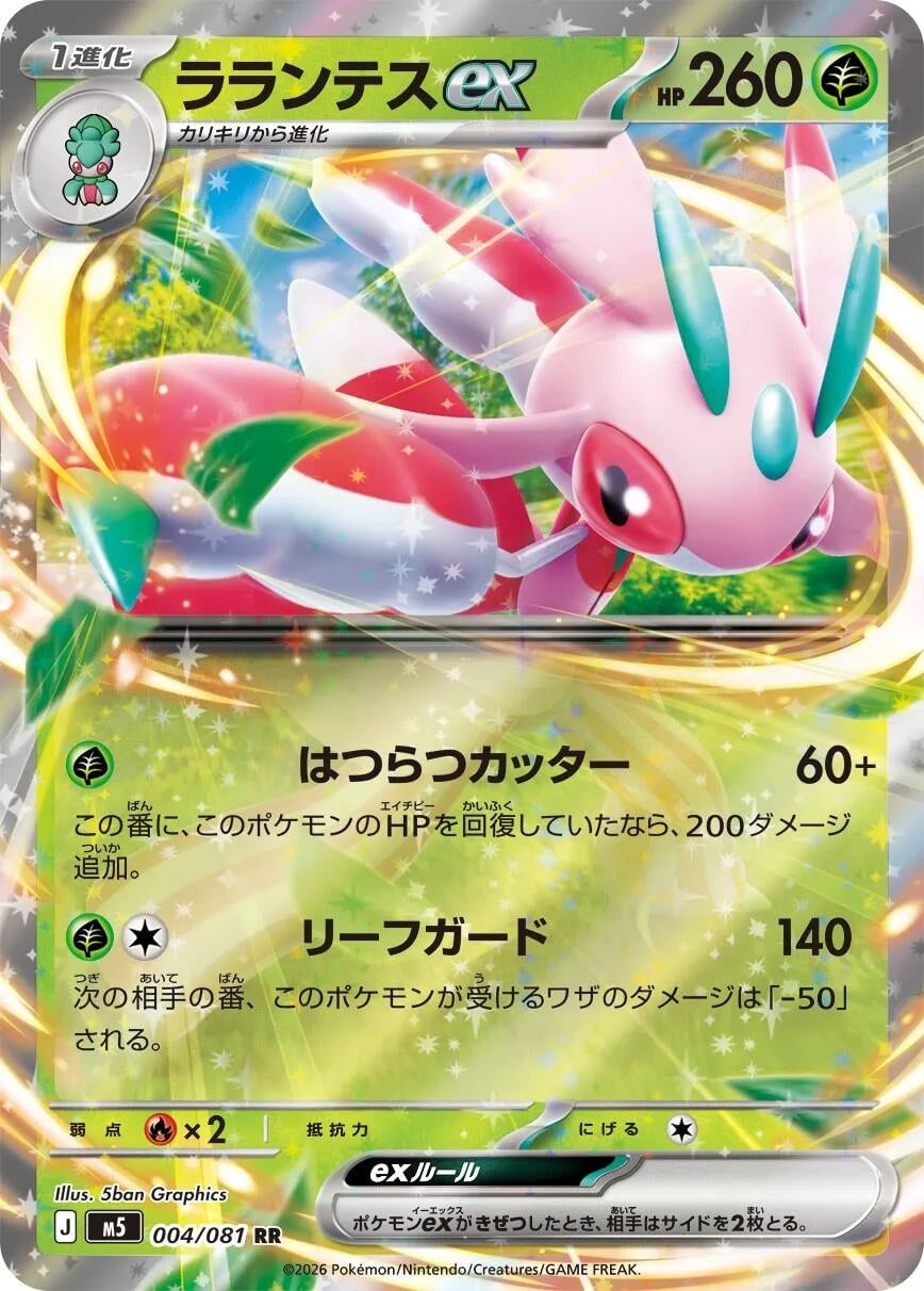 Image for Lurantis ex (004/081) (M5: Abyss Eye) - Pokemon Japan