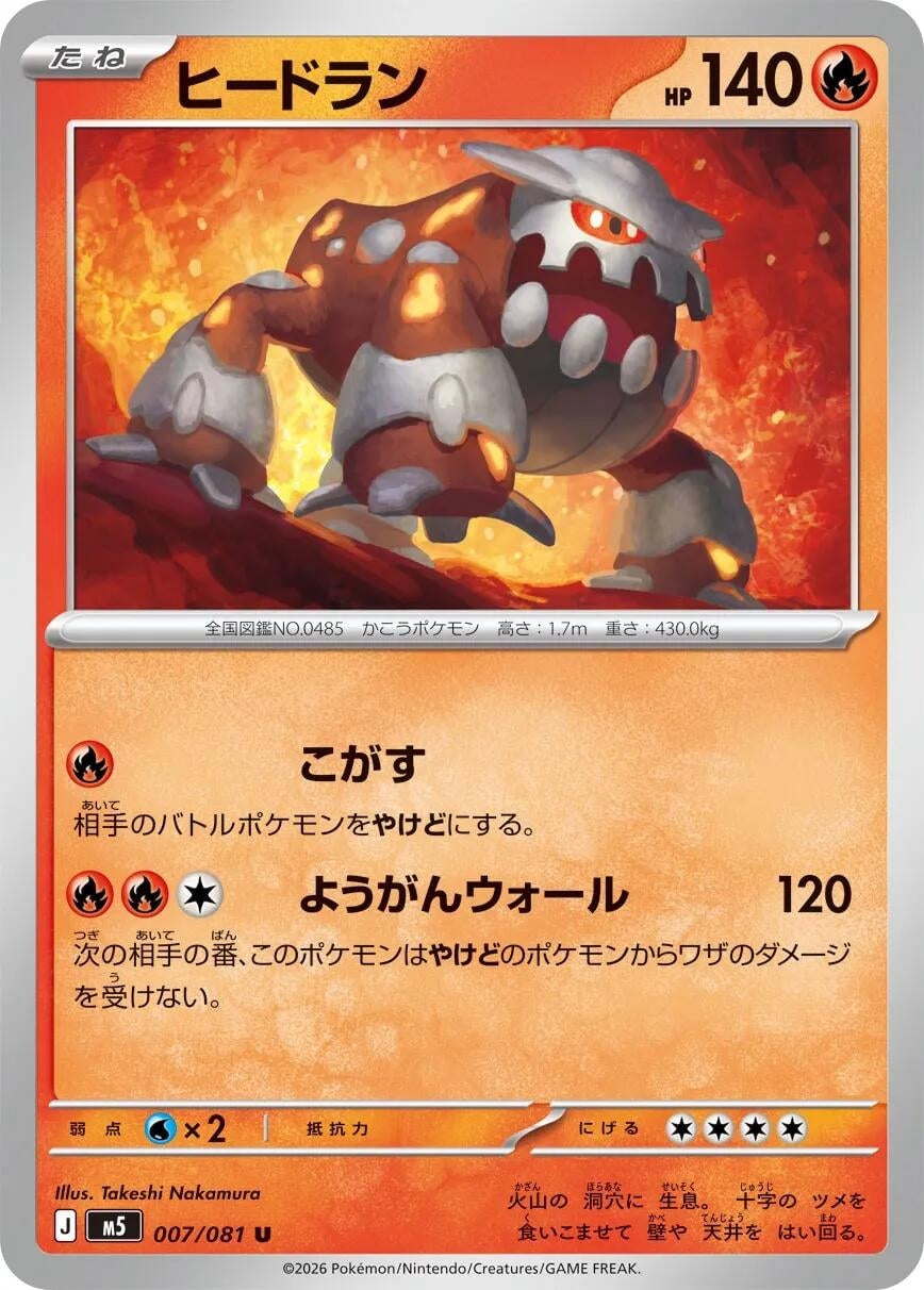 Image for Heatran (007/081) (M5: Abyss Eye) - Pokemon Japan
