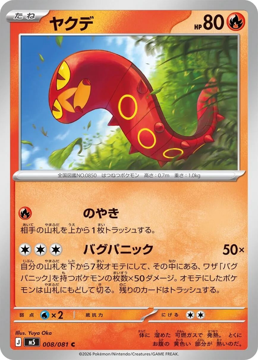 Image for Sizzlipede (008/081) (M5: Abyss Eye) - Pokemon Japan